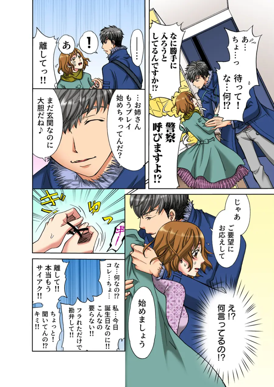 とろイキマッサージ【フルカラー電子単行本版/限定特典付き】【R18版】 試し読み 8ページ