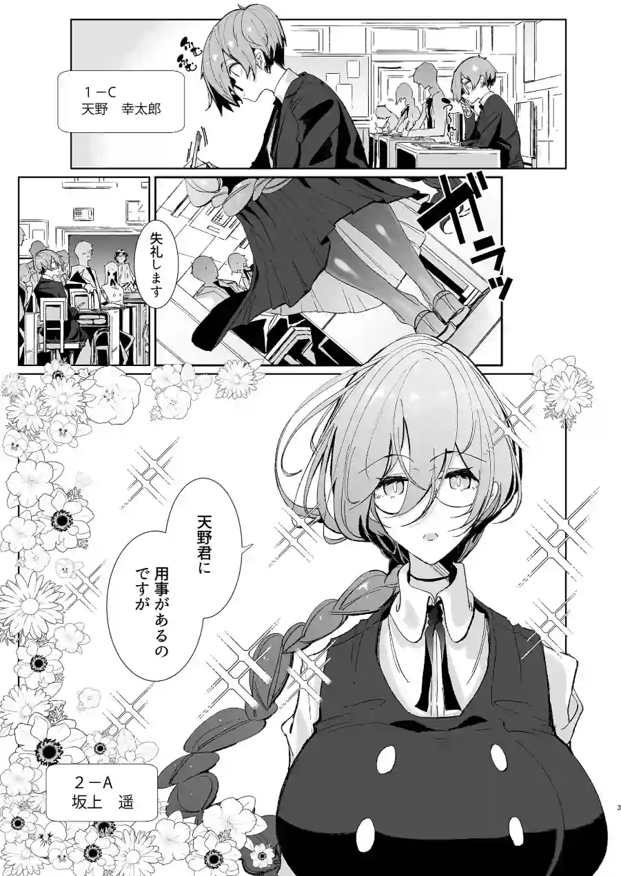 サキュバスな先輩と 試し読み 3ページ