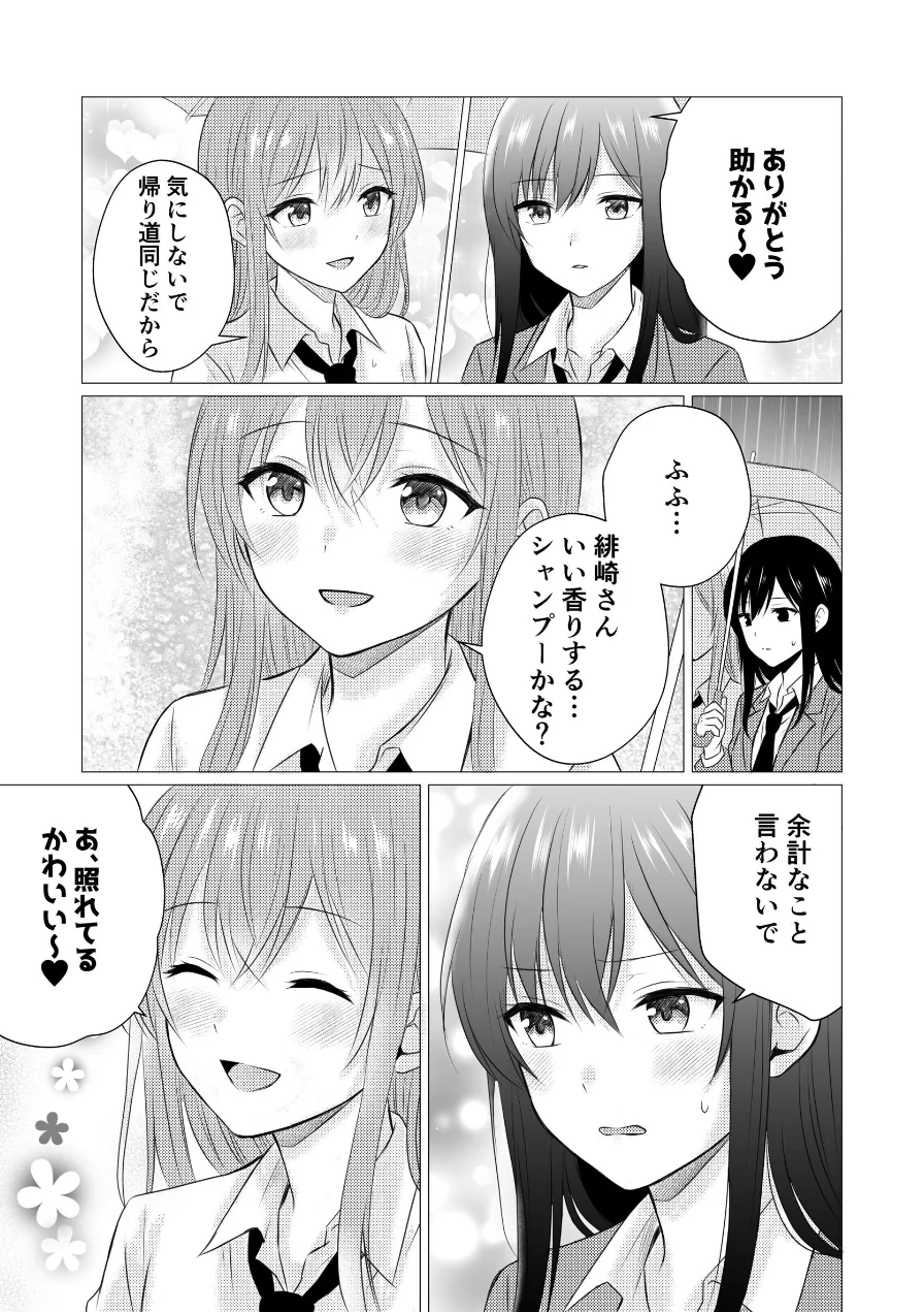 雨宿りで初めての百合えっち（単話） 試し読み 5ページ