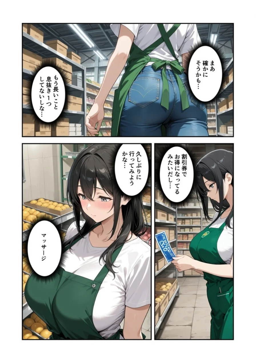 節約上手の真面目な人妻が媚薬暗示マッサージにハマって、どスケベ肉便器になった話【モザイク版】 試し読み 5ページ