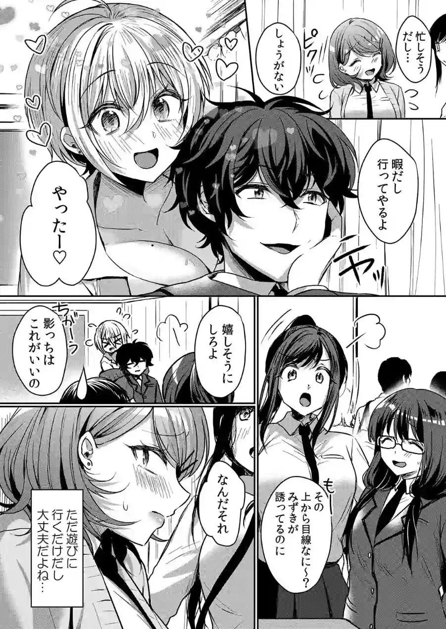 【セット売り】生意気ざかり〜私はまだ堕ちてない 試し読み 5ページ
