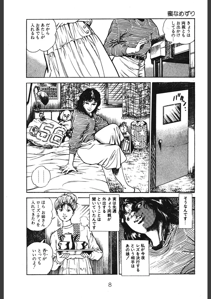 ナイトエンジェル 試し読み 8ページ