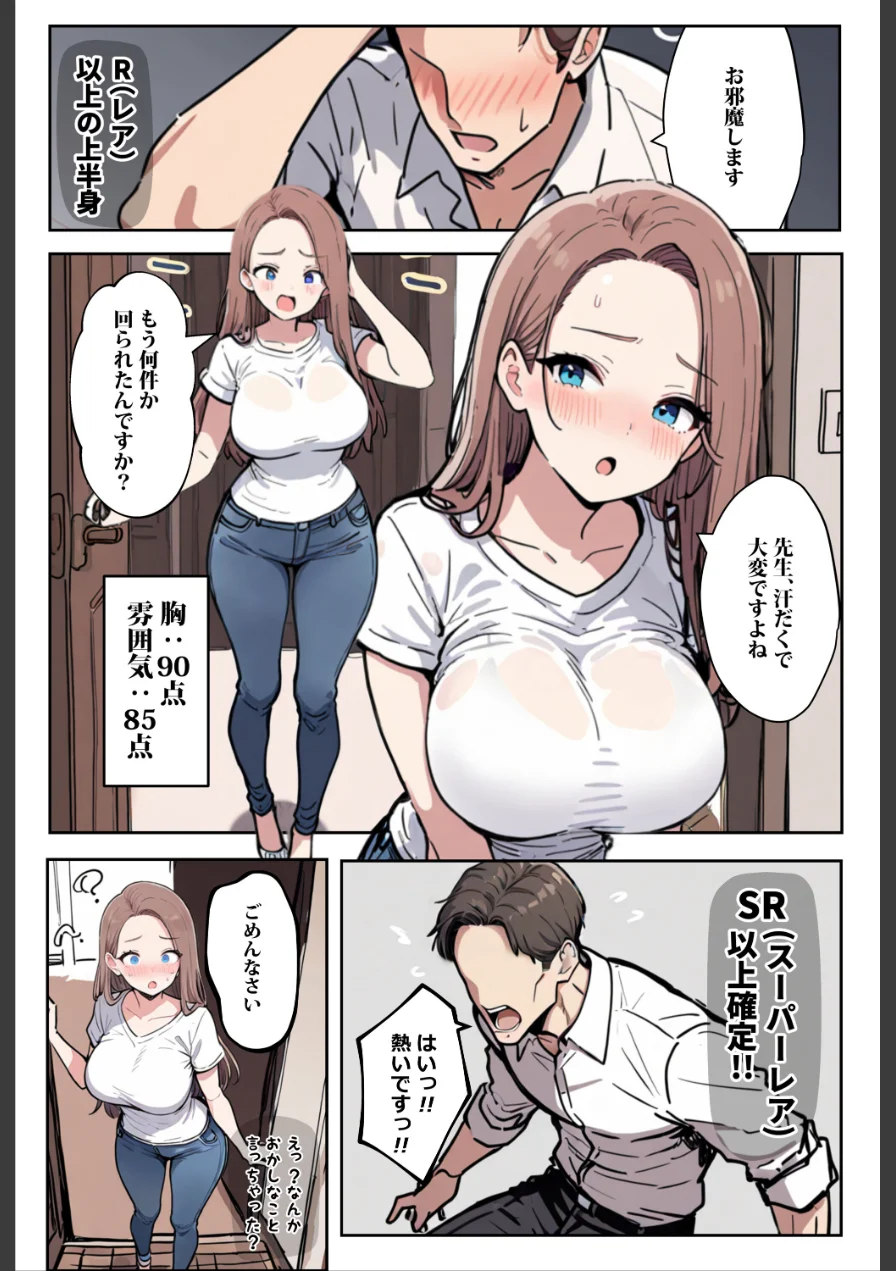 1/100の確率で当たる人妻ガチャで神スキル持ちのデカパイ主婦はSSR【棒消し修正版】 試し読み 5ページ