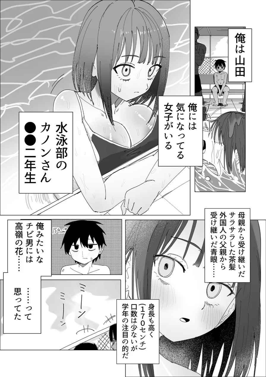 水泳部女子の恩返し 好きだった高身長●●が実は両思いで女子更衣室でイチャラブセックスする話 モザイク版（単話） 試し読み 3ページ