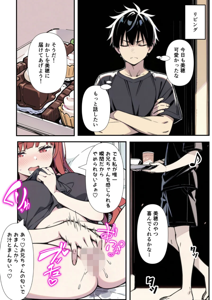 性欲ムンムンツンデレ妹が俺のパンツでオナニーしてたので我慢出来ず膣内出しした話【モザイク版】 試し読み 8ページ