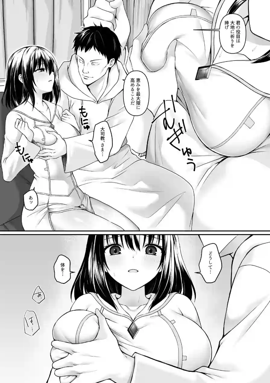 何も知らない黒髪聖女 試し読み 8ページ