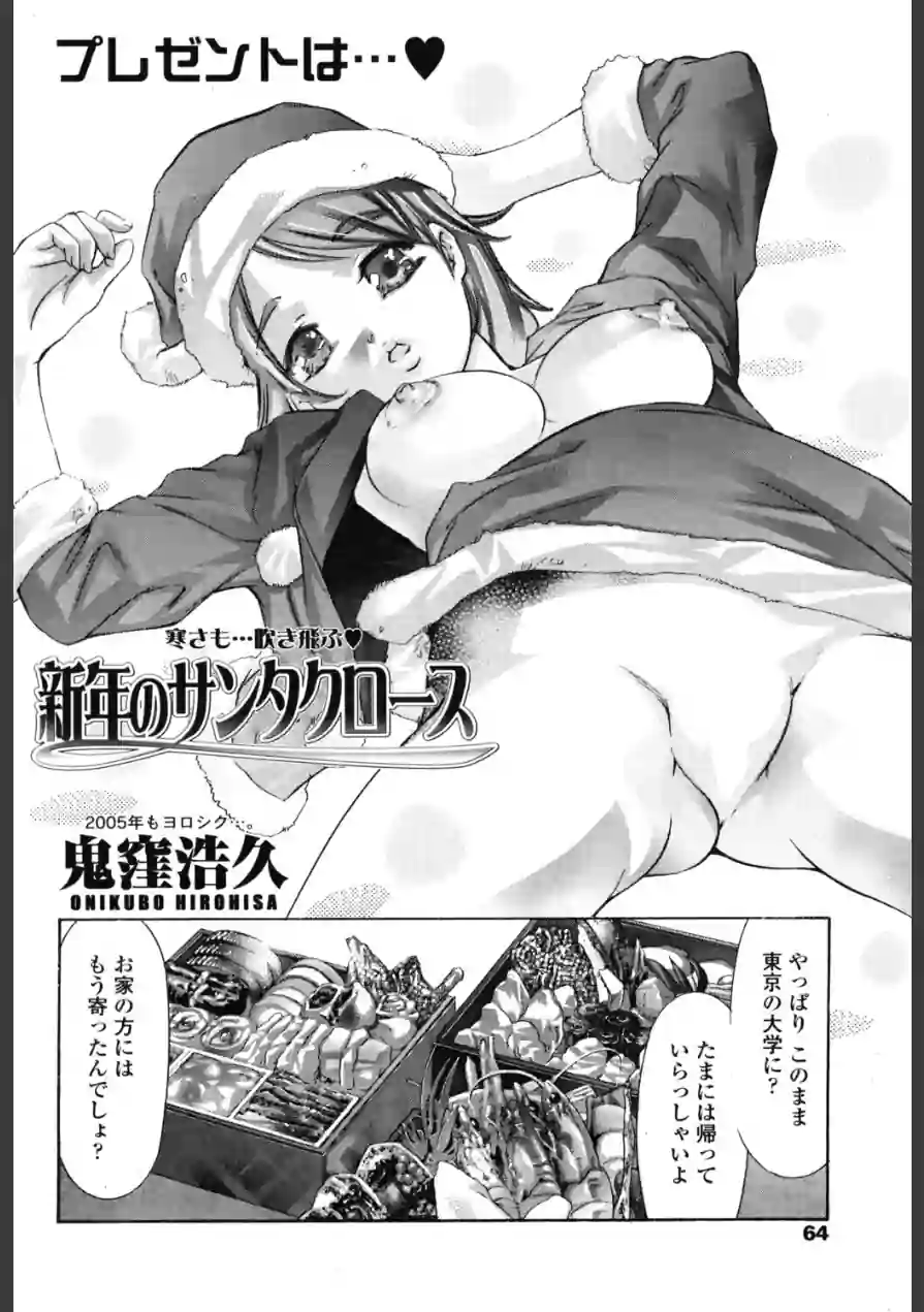 新年のサンタクロース（単話） 試し読み 2ページ