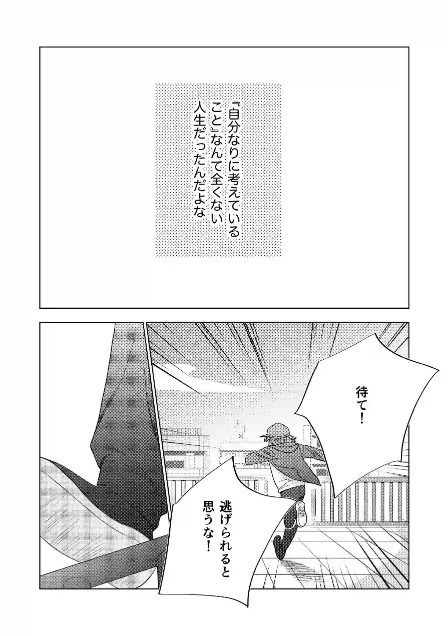 あなたのとなりにわたしだけ（単話） 試し読み 3ページ