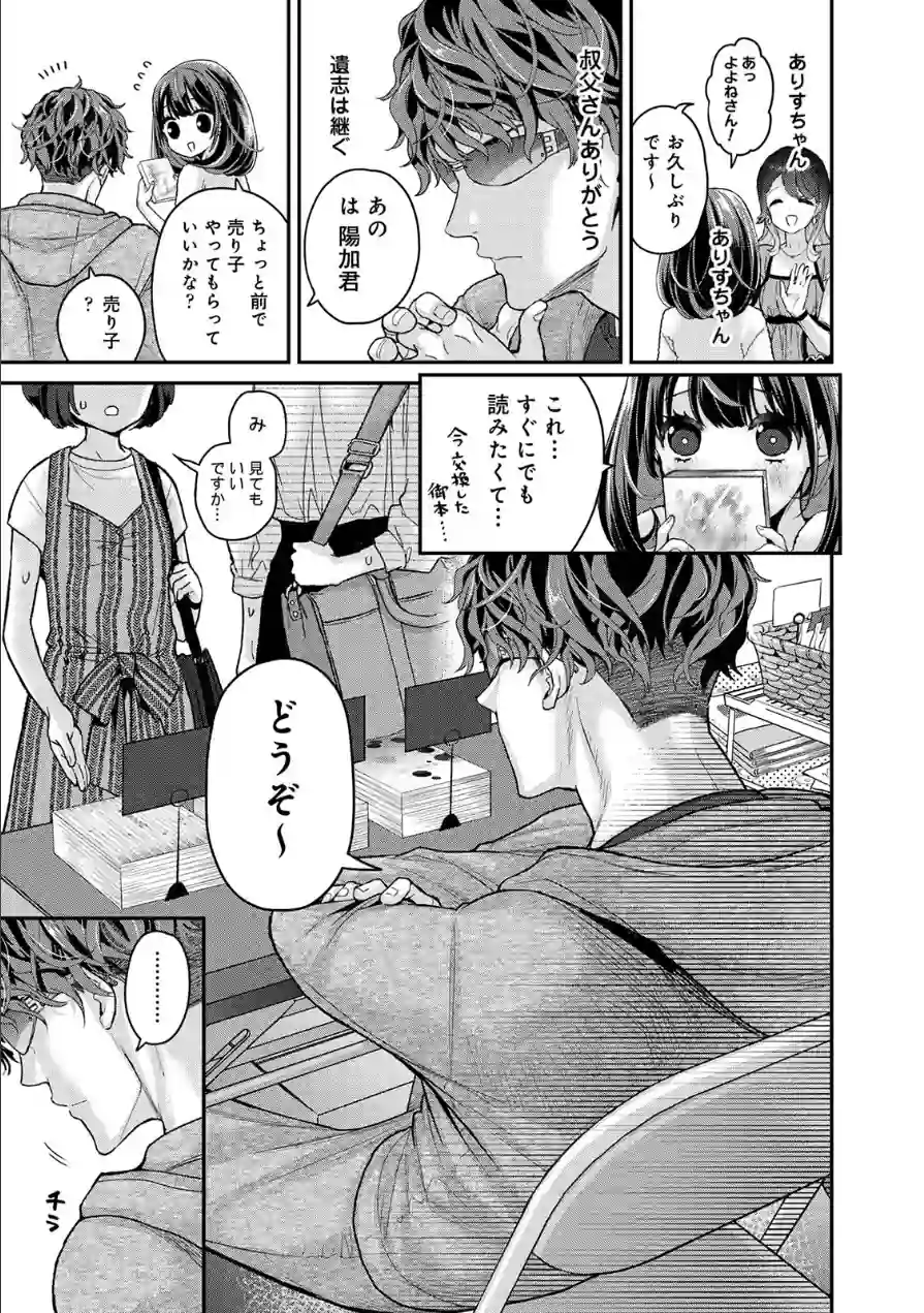 ありすちゃんのお願いごと 試し読み 11ページ