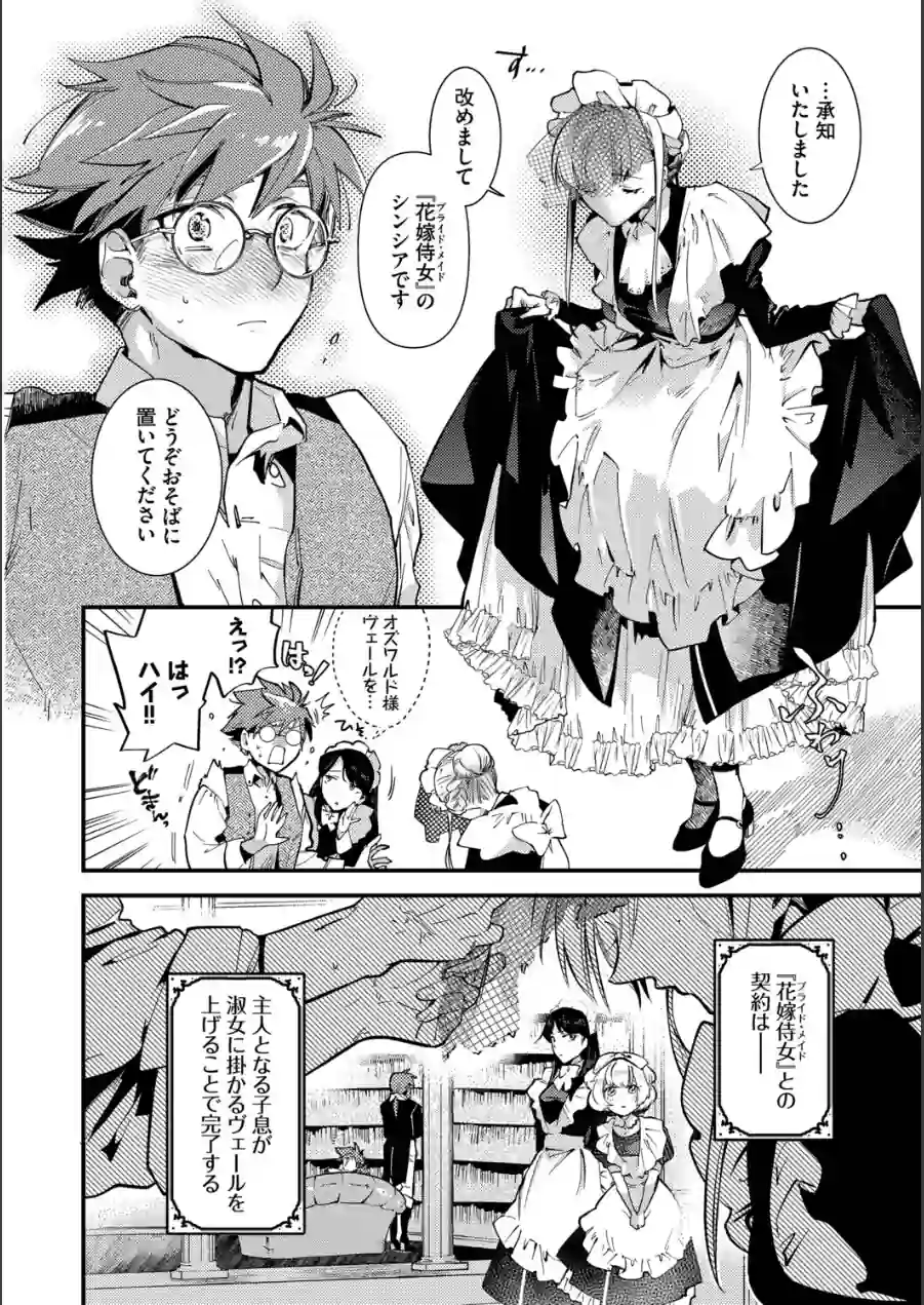ブライド・メイド（単行本） 試し読み 10ページ