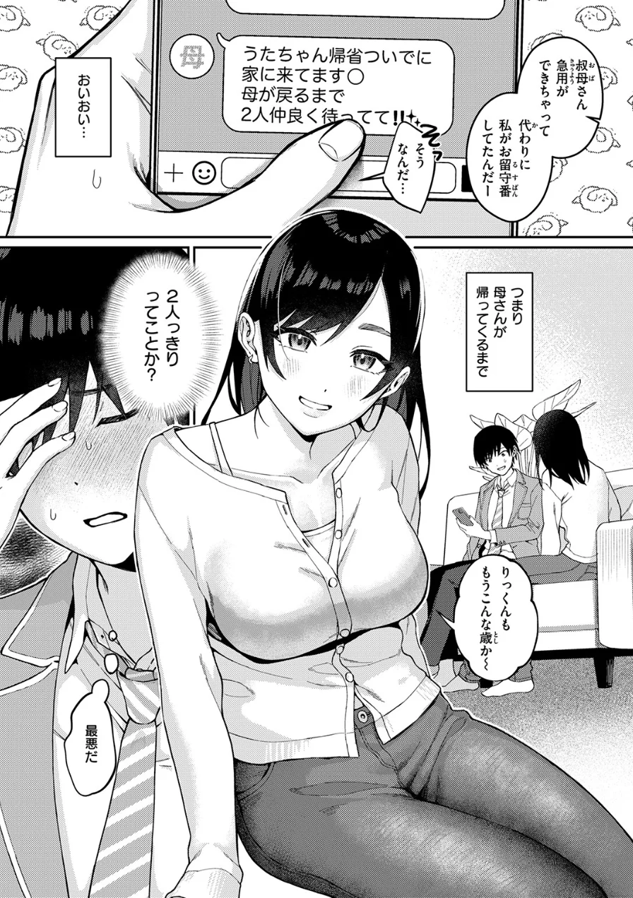 誘い水（単話） 試し読み 6ページ