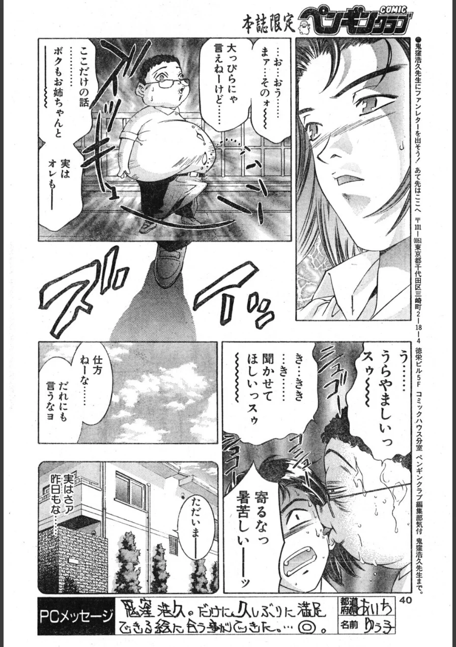 夢の人たち（単話） 試し読み 4ページ