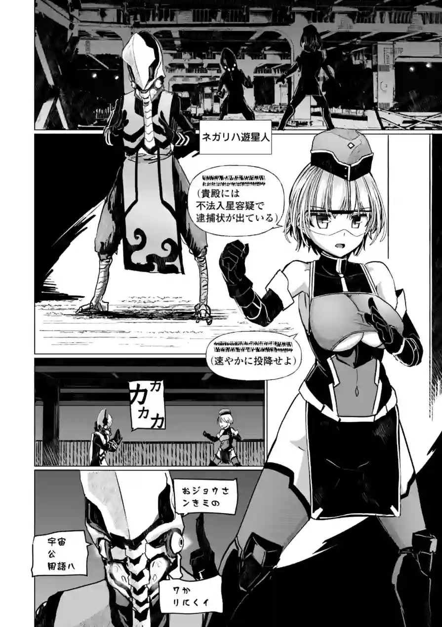 科学闘姫シルバーライナSG【デジタル版SP特装版】 試し読み 34ページ