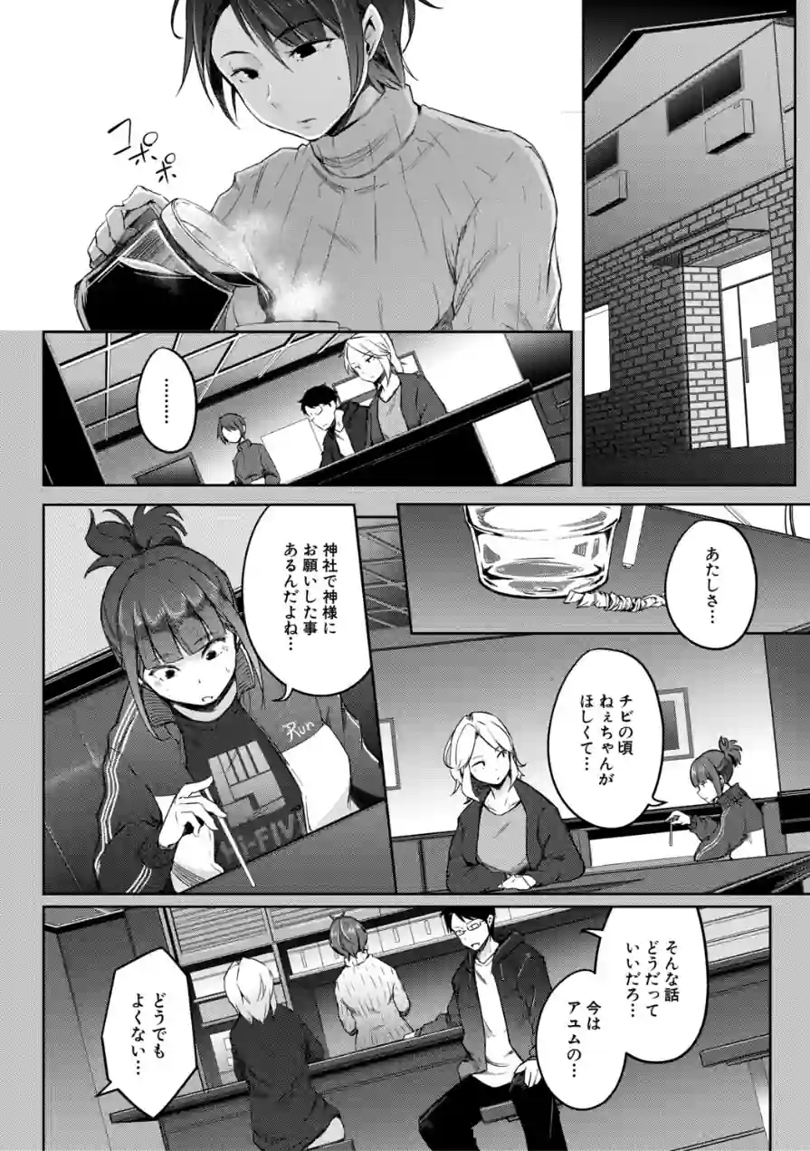 僕らのTS物語 試し読み 16ページ