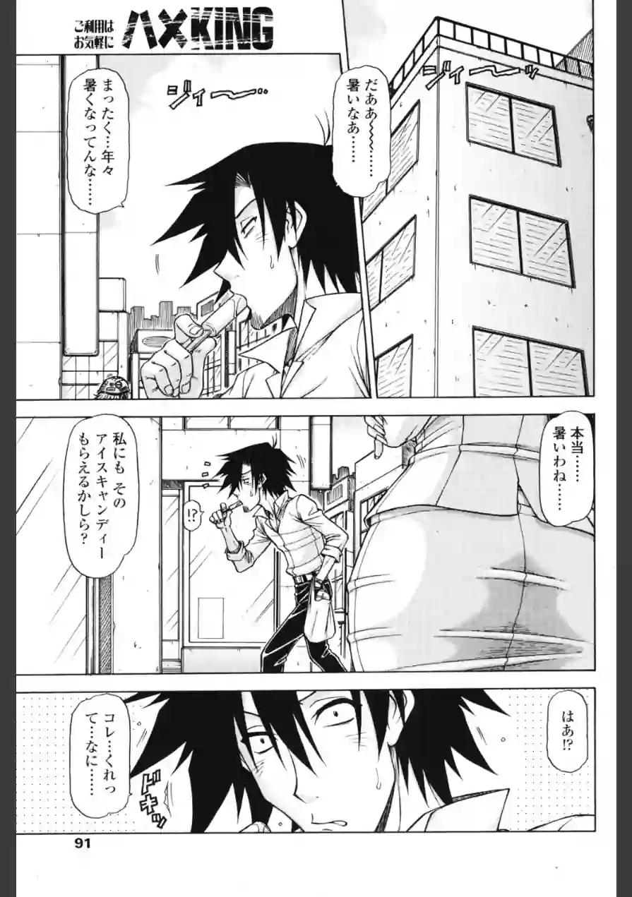 ハメKING（単話） 試し読み 1ページ