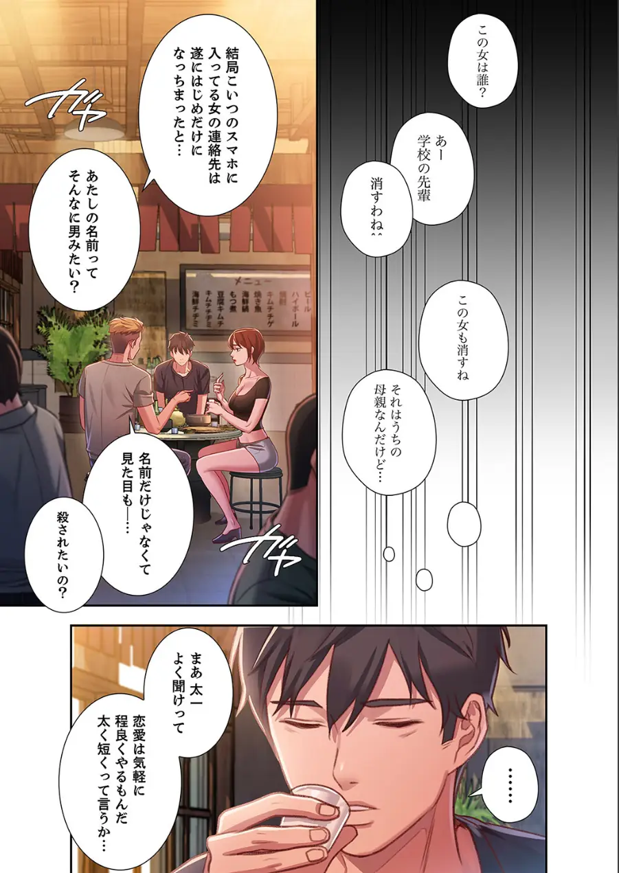 夢破れて地元に戻った俺、なぜか隣人の美人姉妹のはじめてを奪ってしまいました【デジタル特装版】【FANZA限定版】 試し読み 19ページ