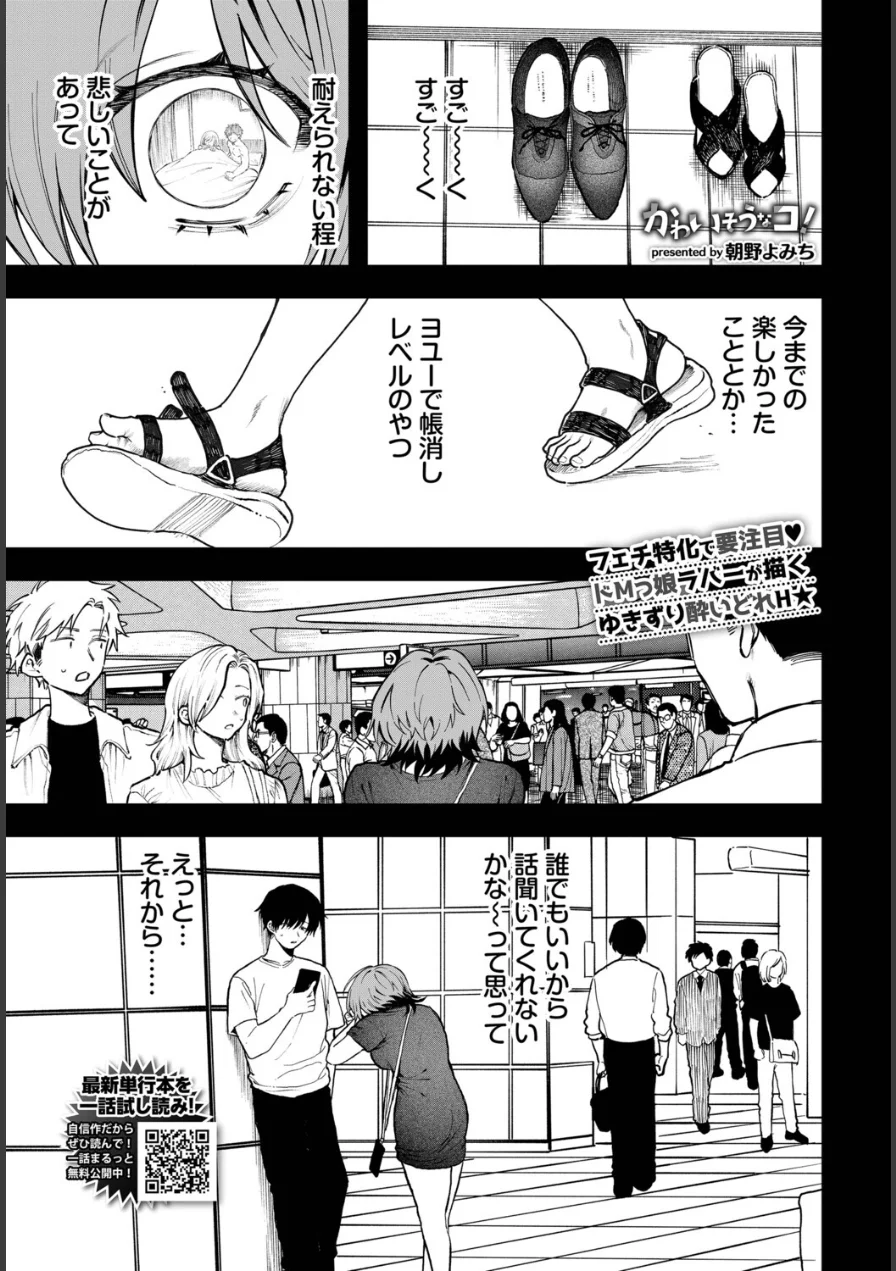 かわいそうなコ！（単話） 試し読み 1ページ