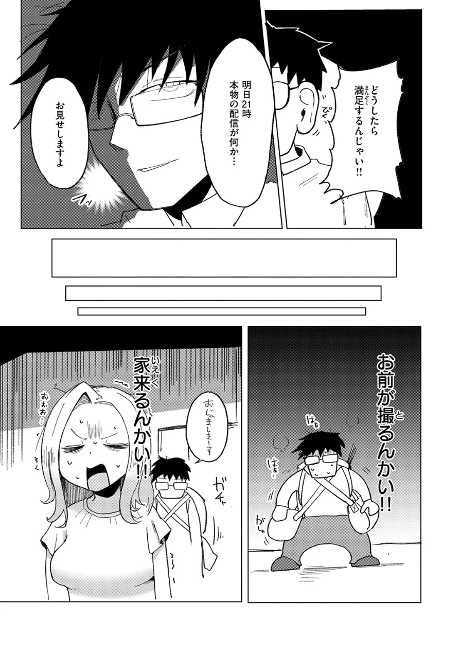 エロ配信は誰が為に（単話） 試し読み 7ページ