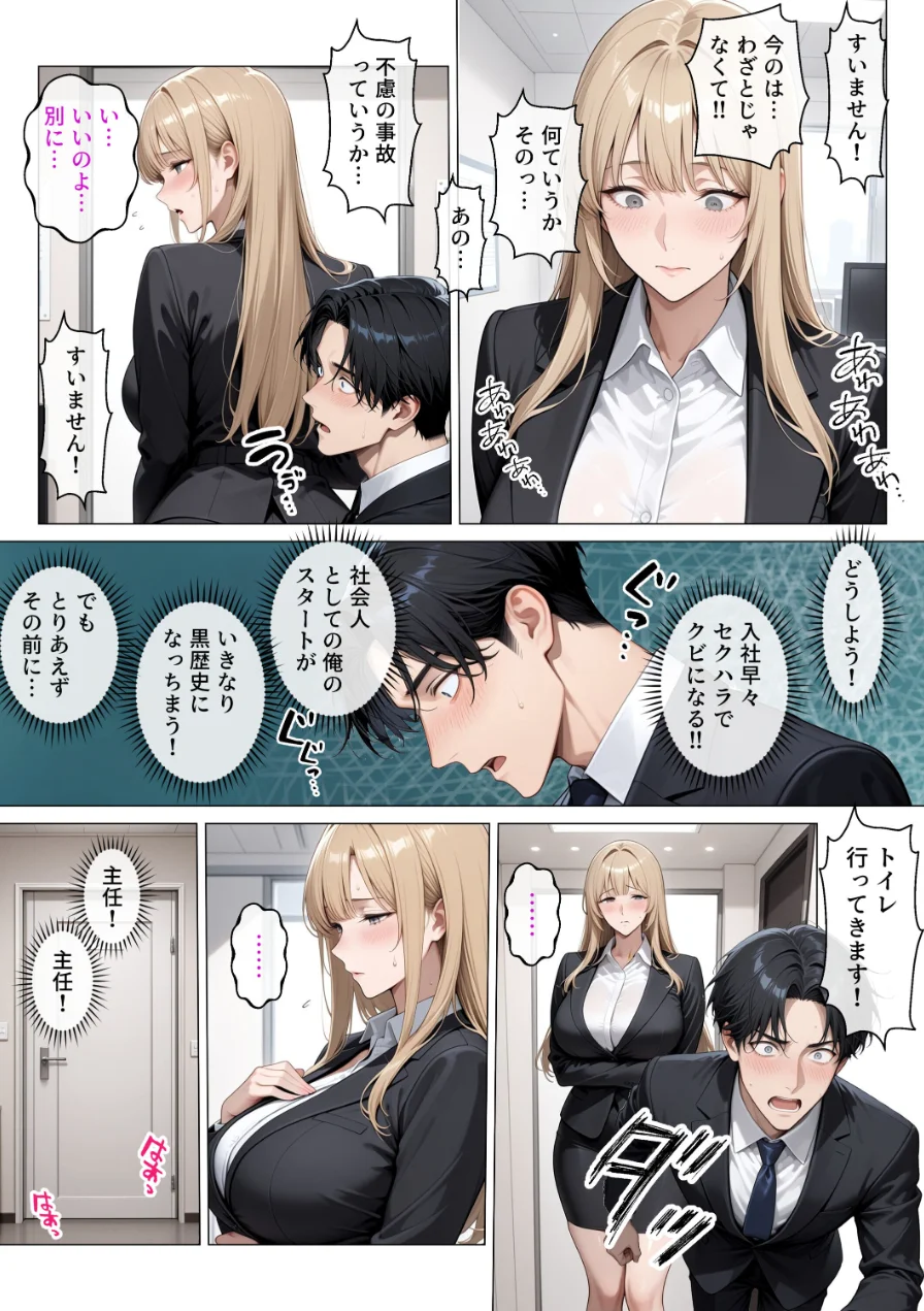 冷酷無比な女上司がらぶらぶエッチで中出し懇願【モザイク版】 試し読み 14ページ