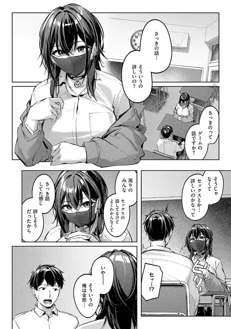 マスクとピアスと…（単話） 試し読み 8ページ