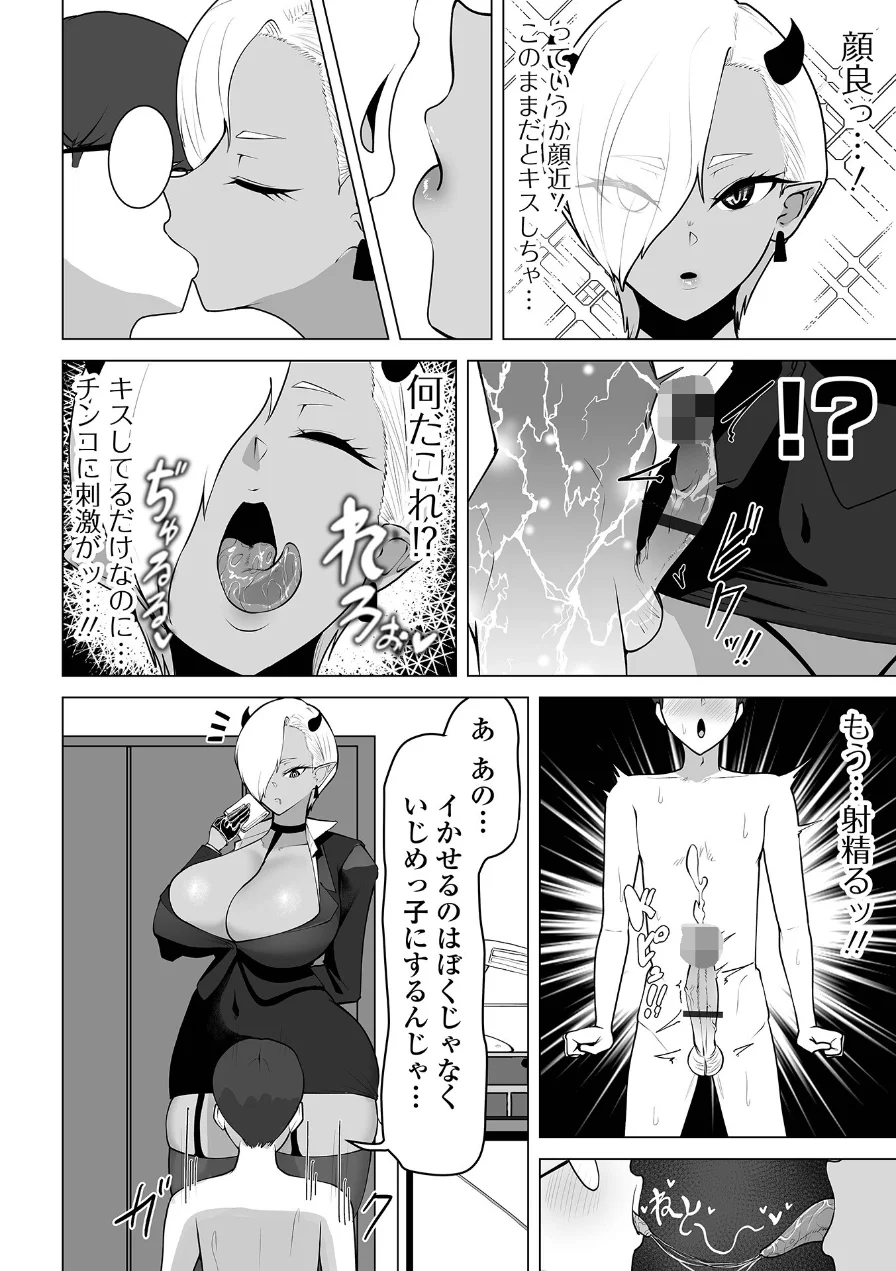 淫魔レンタルは先払い《加筆改訂版》（単話） 試し読み 4ページ