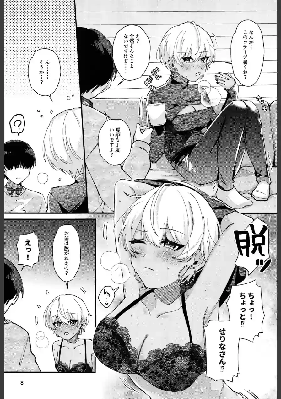 黒ギャルさんと雪山コテージでふたりきり…！？（単話） 試し読み 7ページ