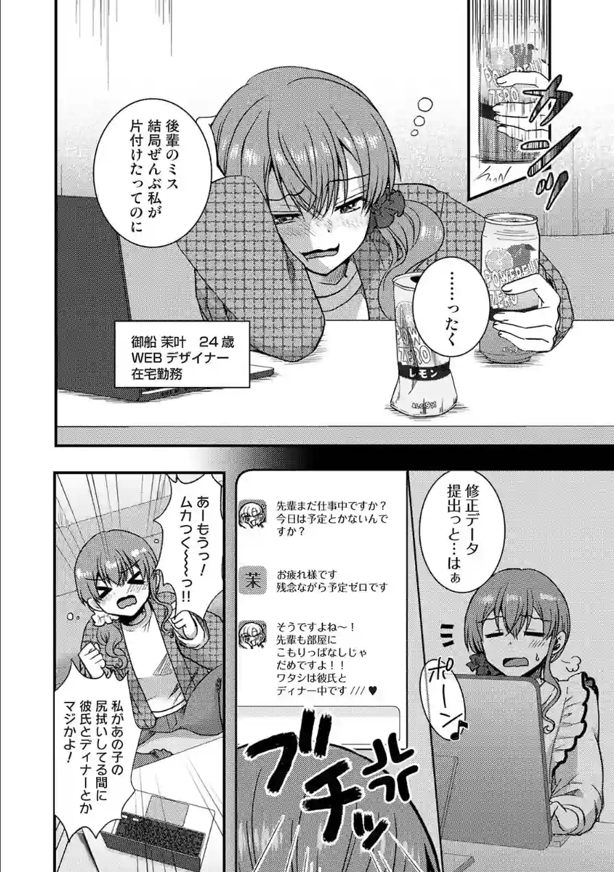 理想同棲〜黒歴史ノートから出てきたスパダリに溺愛されてます〜 試し読み 8ページ