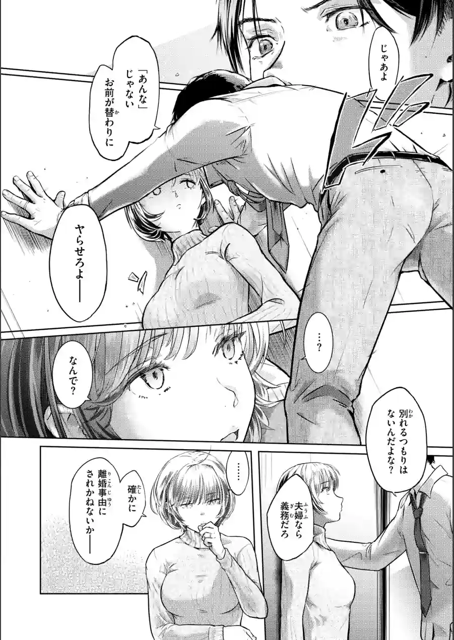 彼女はされたい【デジタル版限定おまけ付き】 試し読み 24ページ