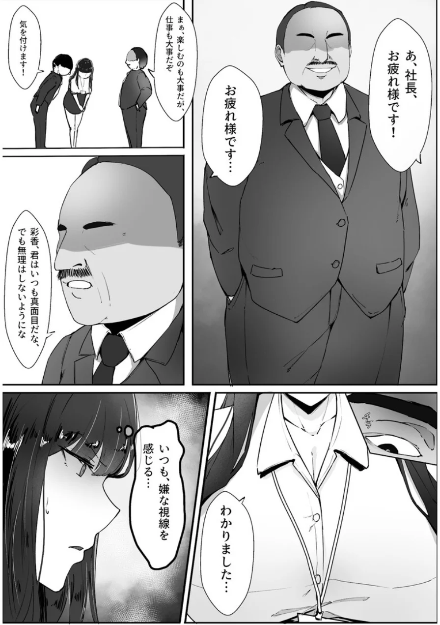 気づけば彼女は、社長の腕の中で堕ちていた（単話） 試し読み 5ページ