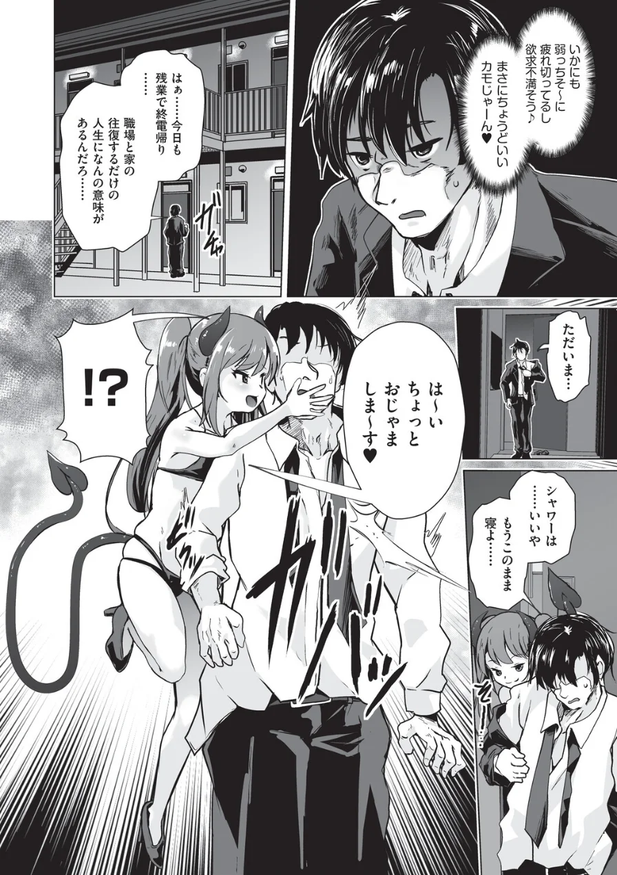 みならいロリサキュバス（単話） 試し読み 2ページ