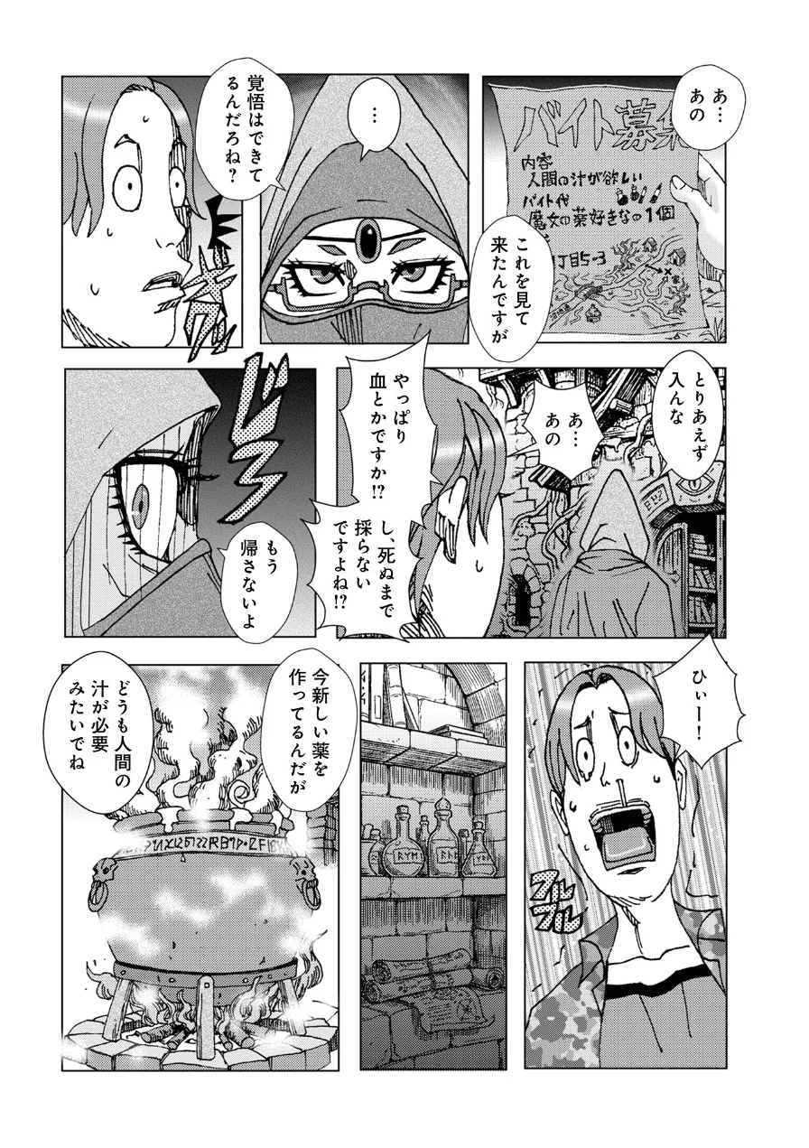 魔女んちでバイト（単話） 試し読み 4ページ