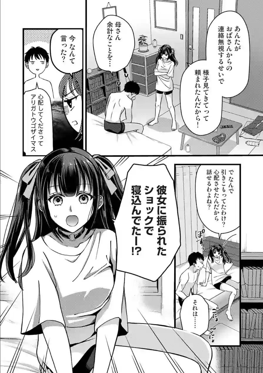 据え膳すぎる幼馴染は××ですか？ 試し読み 8ページ