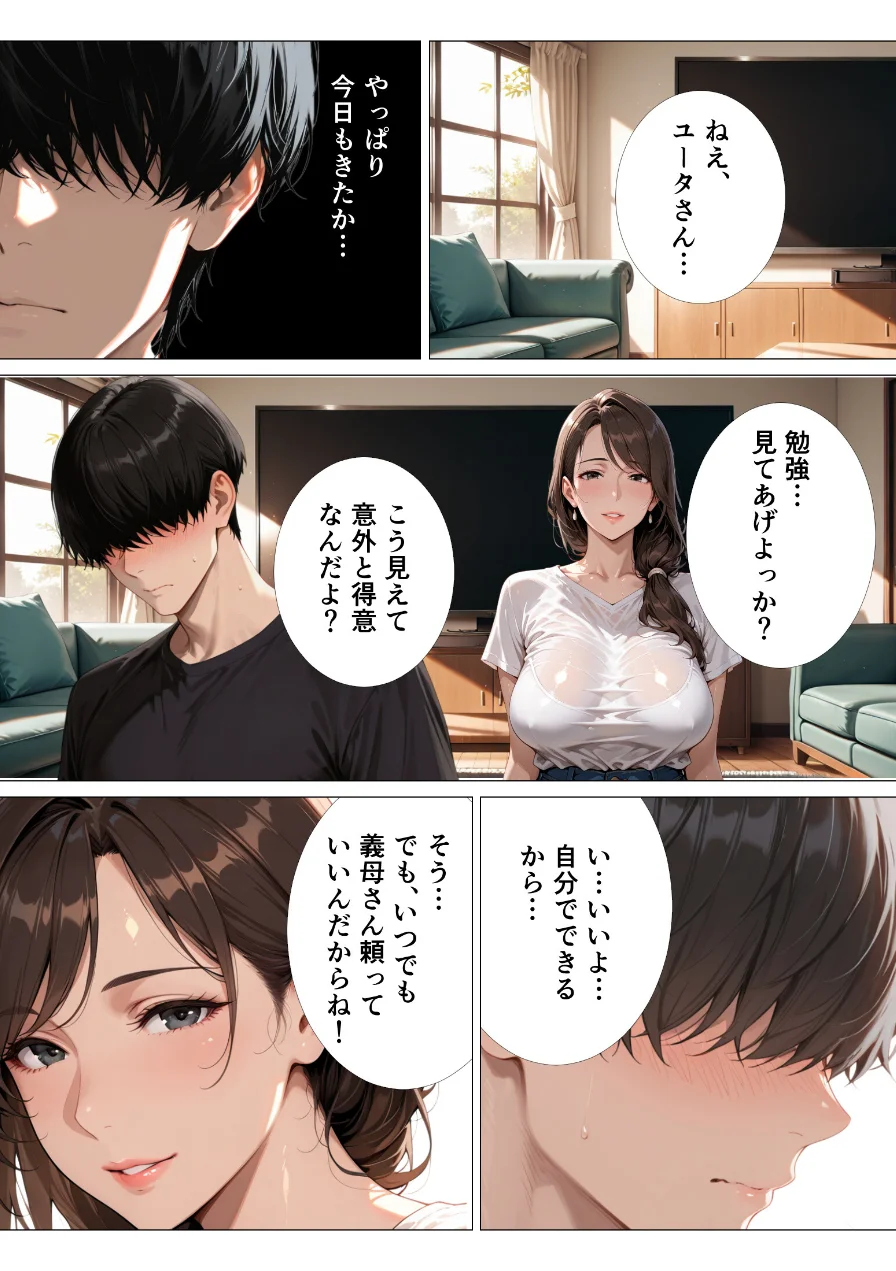 グイグイくる爆乳義母の授乳手コキでヌかれて中出しが止まらない【モザイク版】 試し読み 3ページ