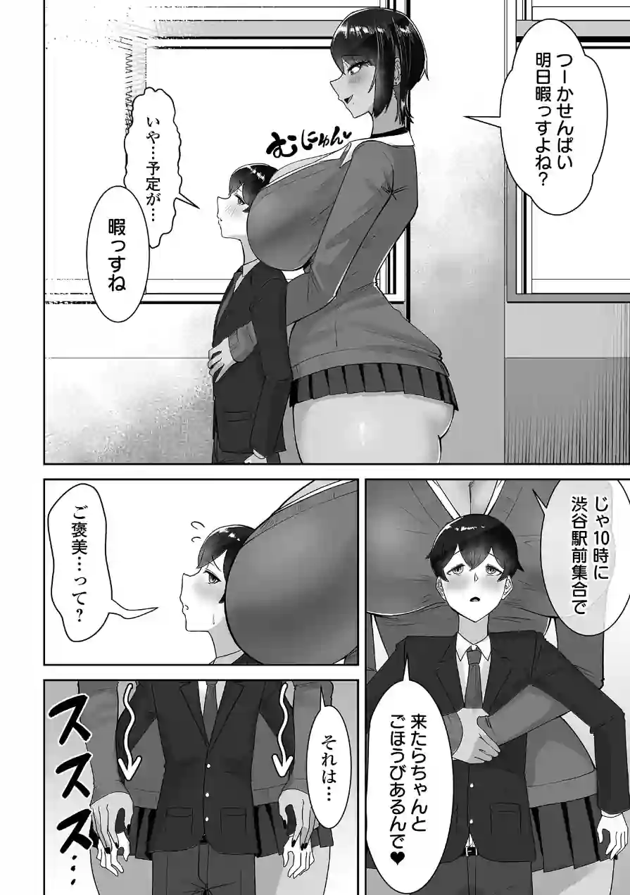 デカジョ！ vol.11 試し読み 12ページ