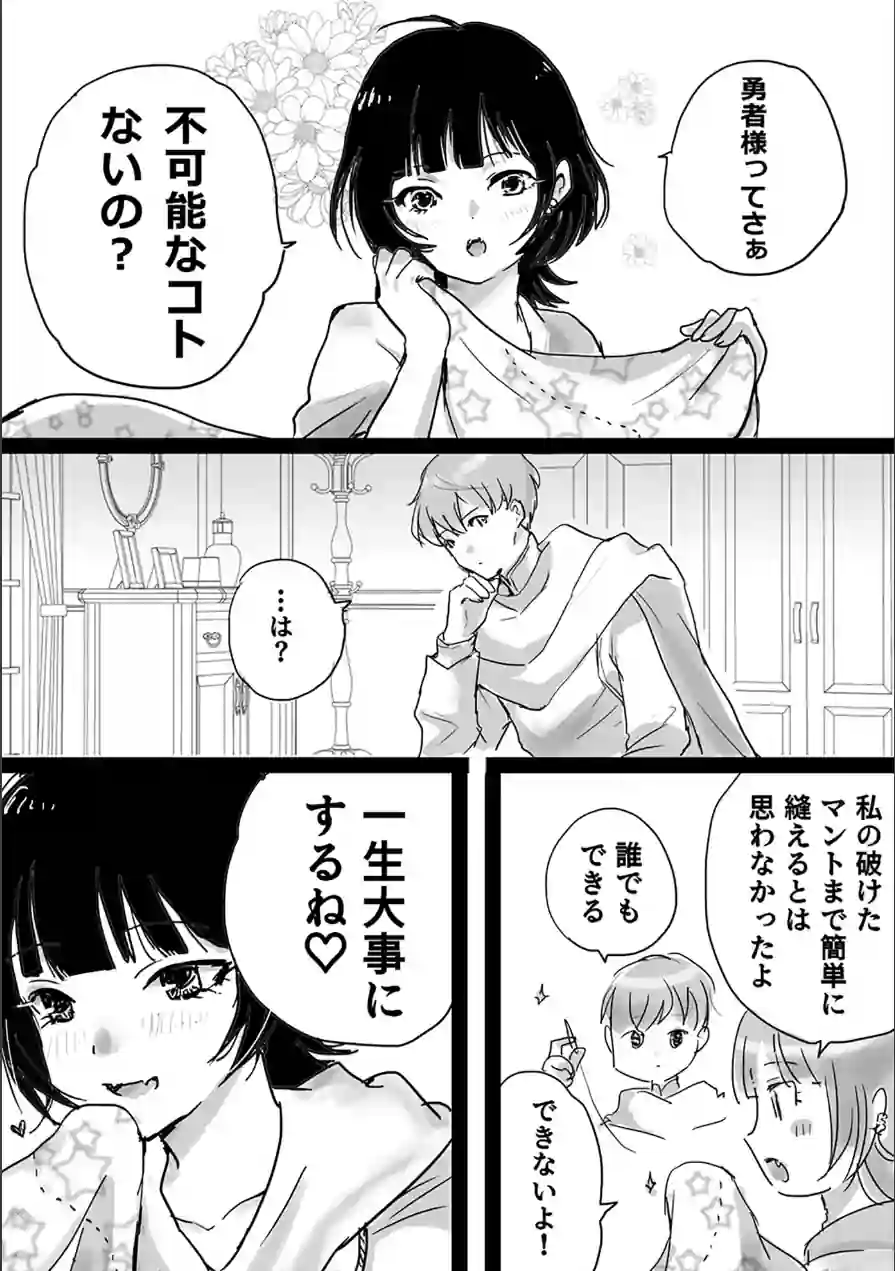 忘れて！勇者さま（単話） 試し読み 2ページ