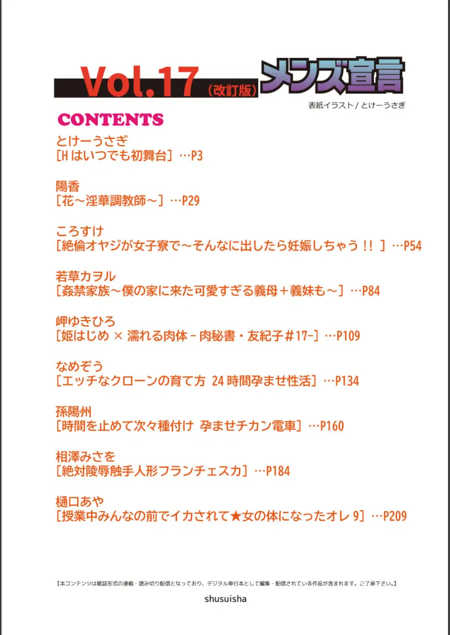 メンズ宣言 Vol.17（改訂版） 試し読み 2ページ