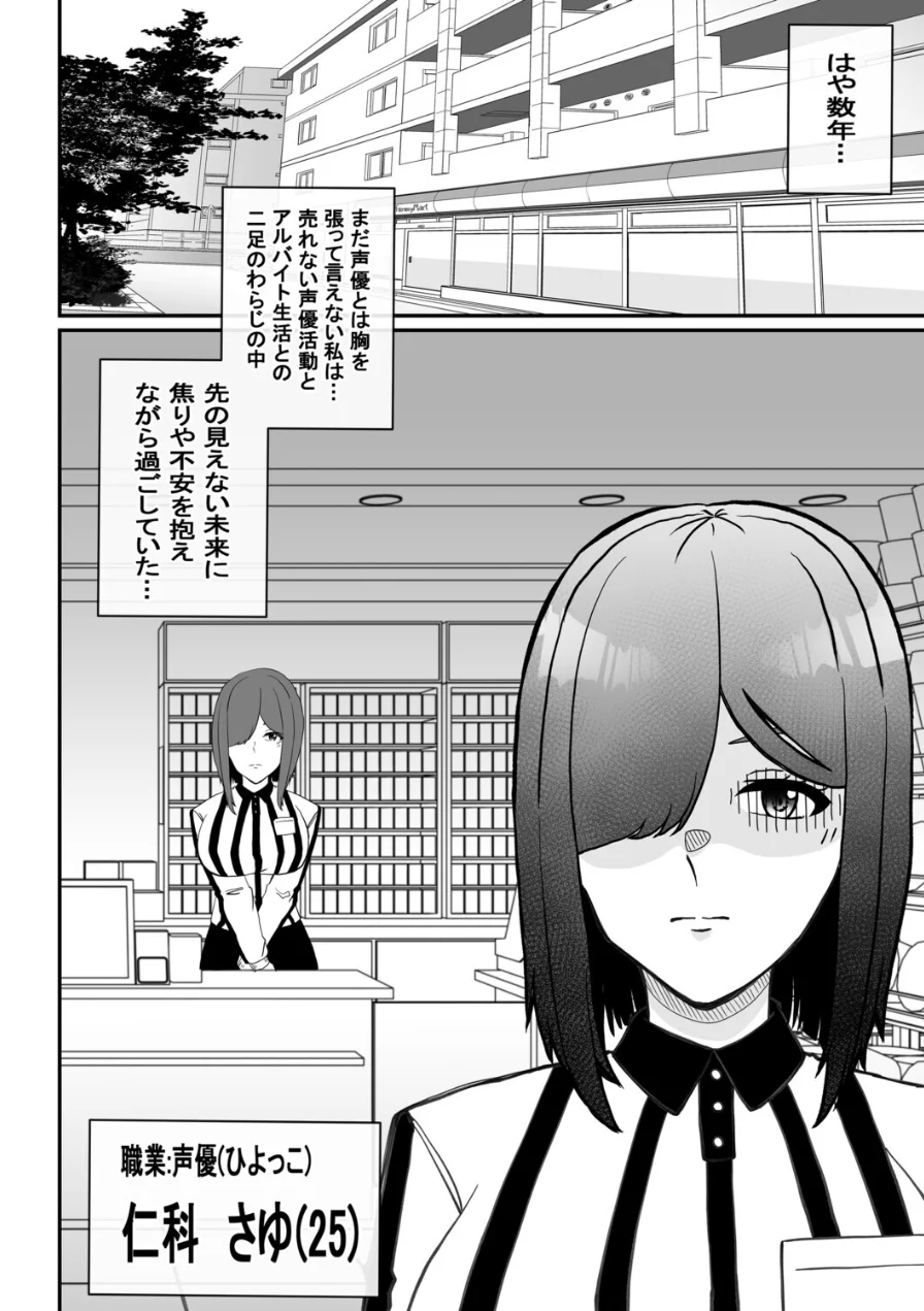これって声優のお仕事？ 試し読み 6ページ