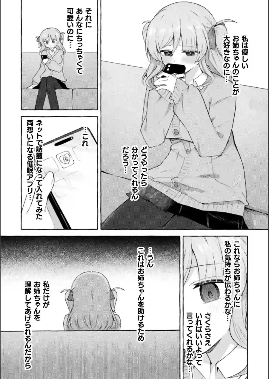 姉を恋人にする方法【単話】（単話） 試し読み 3ページ