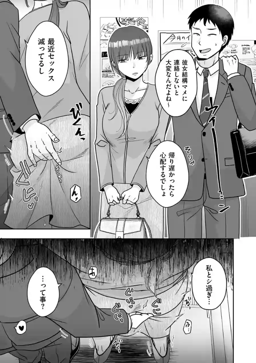 彼女がいる男のセフレになる話（単話） 試し読み 3ページ
