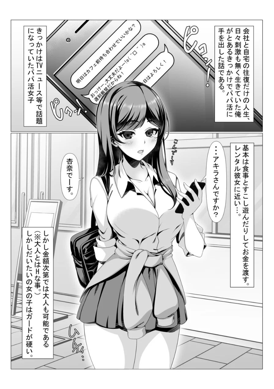 パパ活ギャルはデカちんぽが大好きで生ハメセックスしちゃう話（単話） 試し読み 3ページ