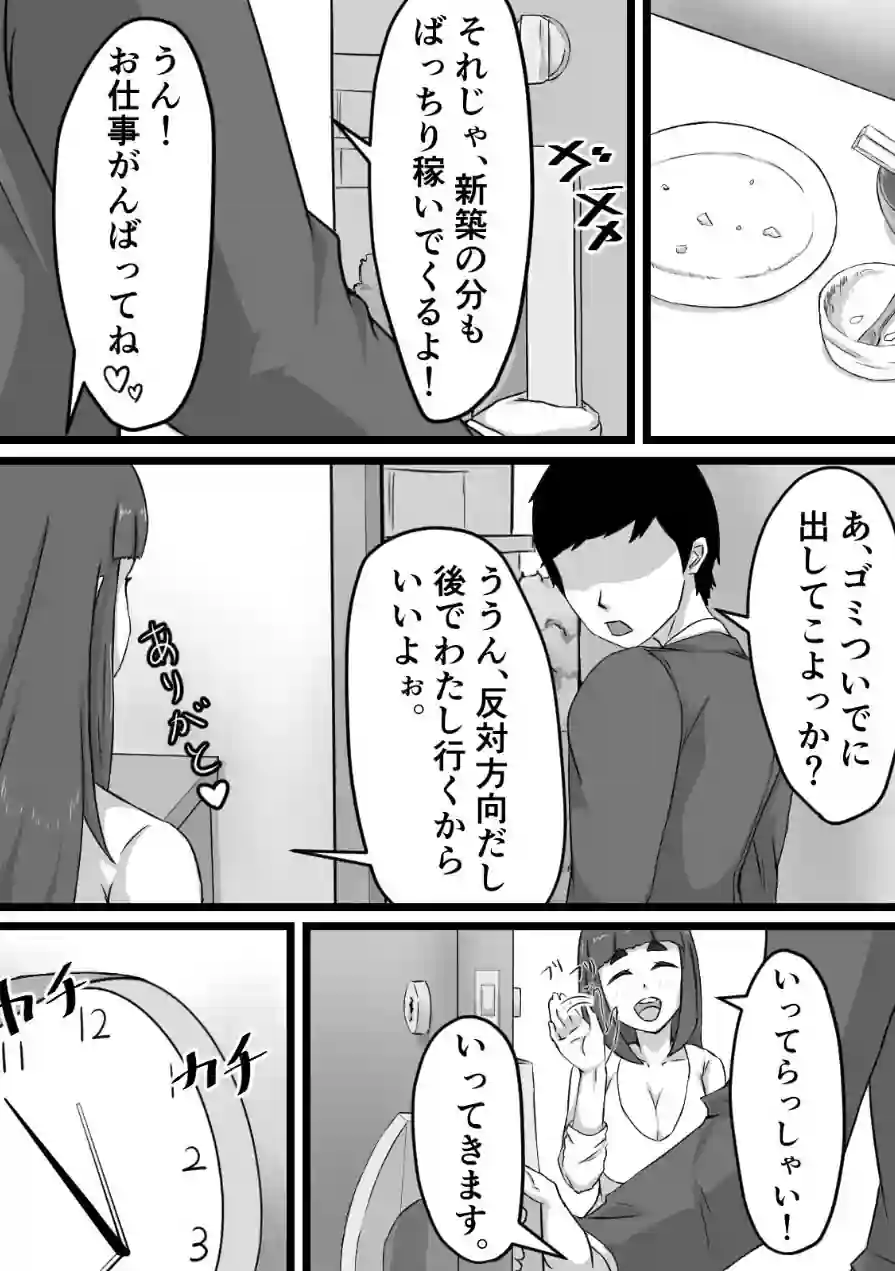 おっとり巨乳妻の寝取られご近所突き合い 試し読み 14ページ