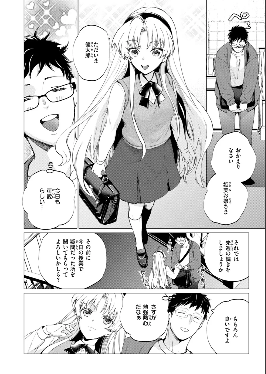COMIC快楽天ビースト 2026年10月号 試し読み 62ページ