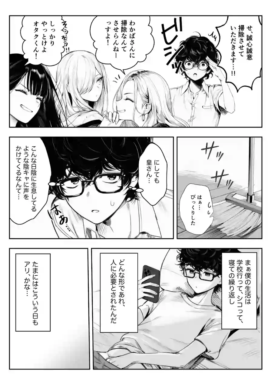僕のクラスのヤンキーは案外押しに弱い【白抜き修正版】（単話） 試し読み 5ページ