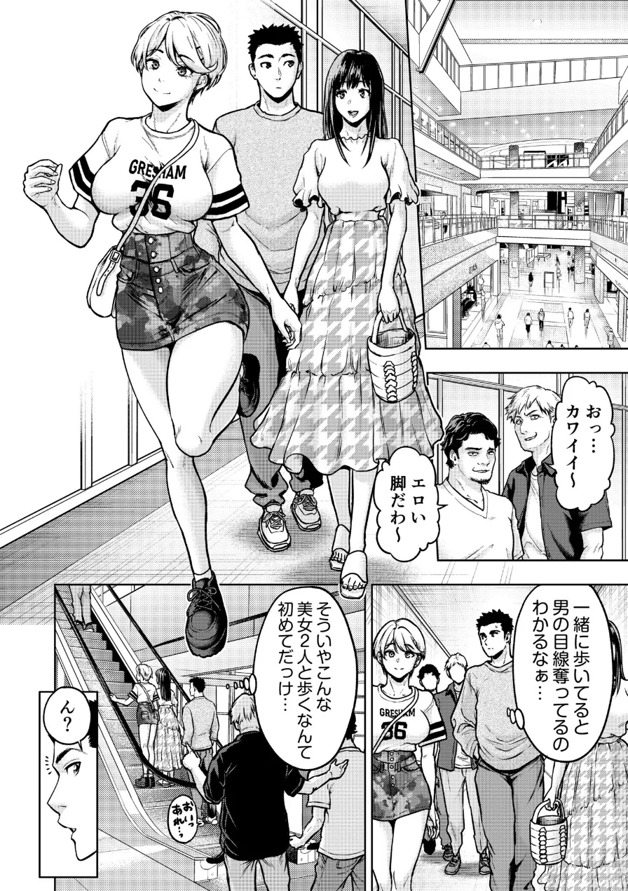 痴女リズム【電子単行本】 試し読み 6ページ