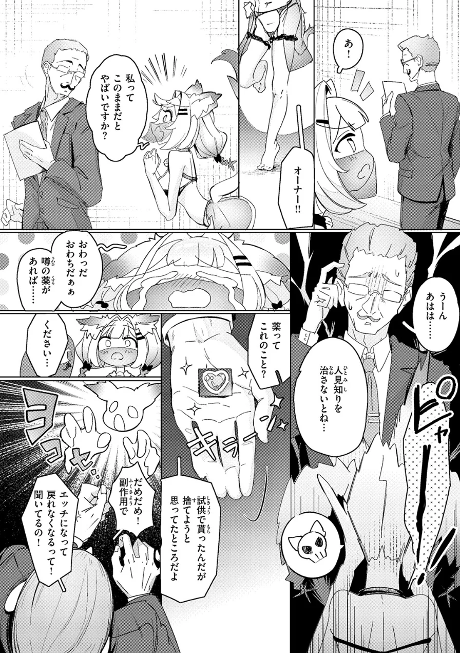 今夜は大胆！ 猫耳キャスト！！（単話） 試し読み 6ページ