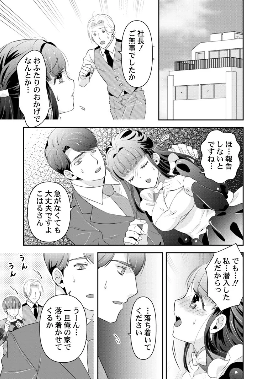 箱入り令嬢の開発調教〜おもちゃのテストは私のナカで〜【合本版】 第3巻 試し読み 7ページ