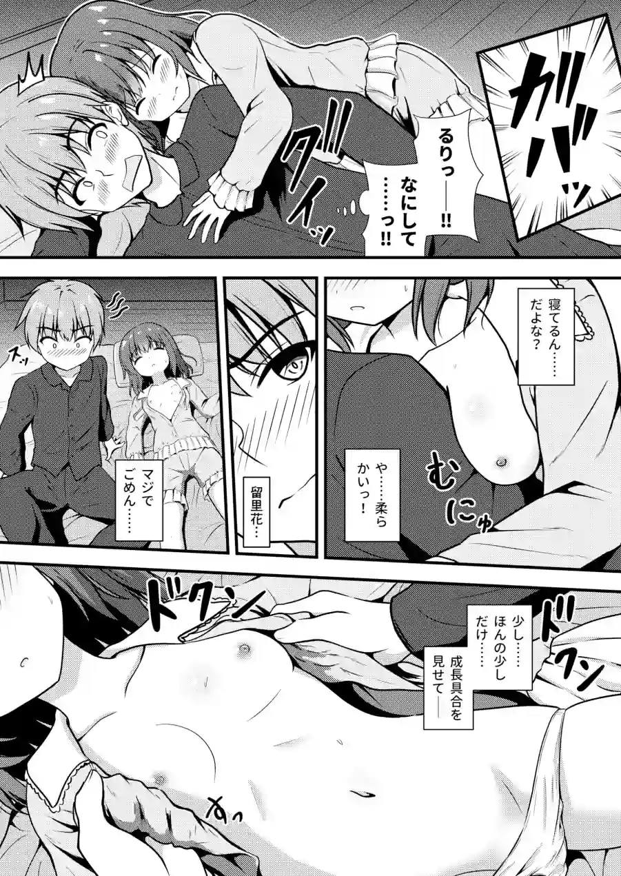 兄は妹とヤりたい！（単話） 試し読み 7ページ