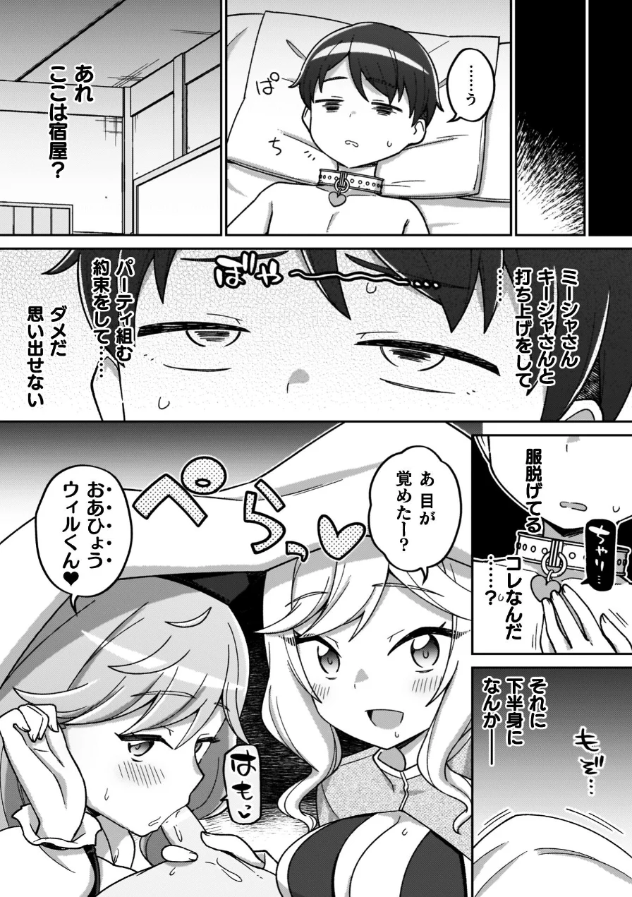 異世界×らぶハメ×エクスタシー 試し読み 29ページ