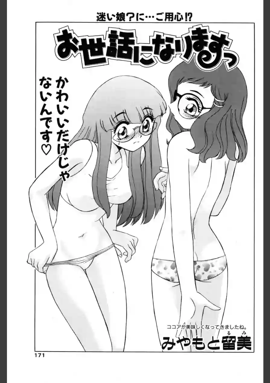 お世話になりますっ（単話） 試し読み 1ページ