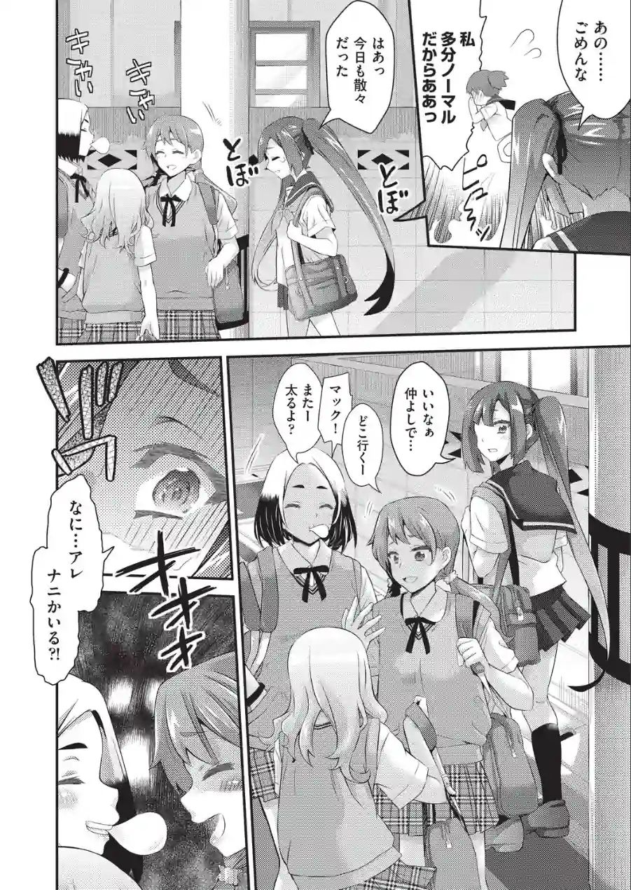 イタコ少女の不可思議な日常（単話） 試し読み 8ページ